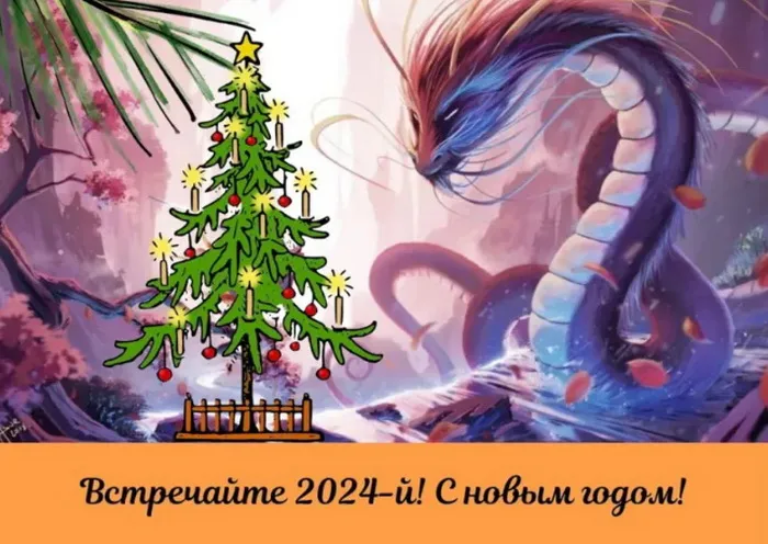 Новый год 2024. Новый год 2024 - прикольные картинки