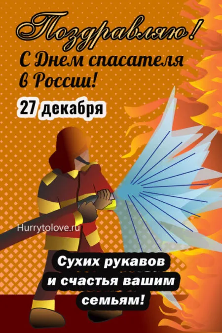 День спасателя. День спасателя - прикольные картинки