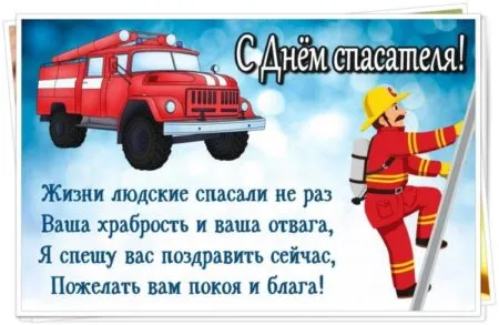 День спасателя. День спасателя - прикольные картинки