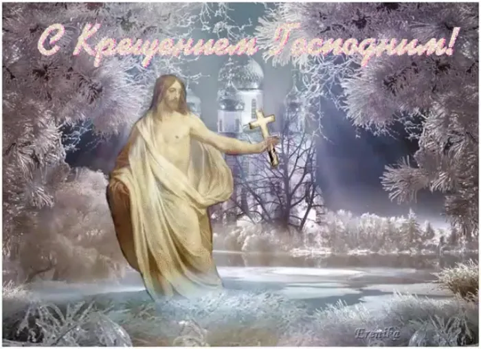 Картинки и открытки с крещением Господним. Картинки с поздравлениями с днём крещением Господним