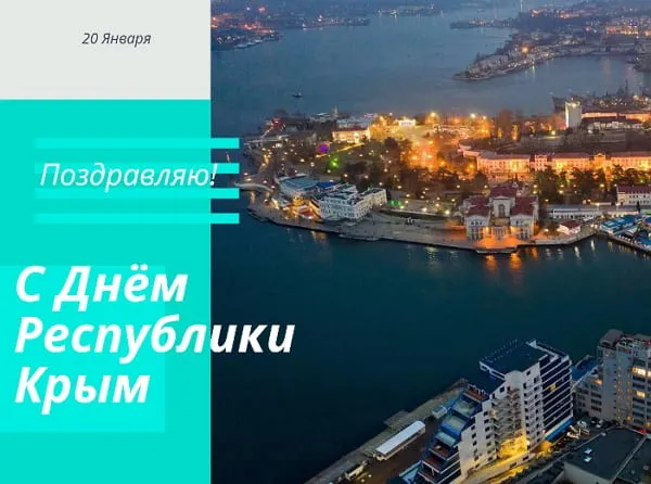 Картинки и открытки с днём республики Крым. Картинки с пожеланиями с днём республики Крым