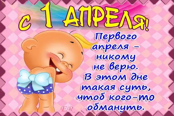 Картинки и открытки с днем смеха. Прикольные открытки с днем смеха