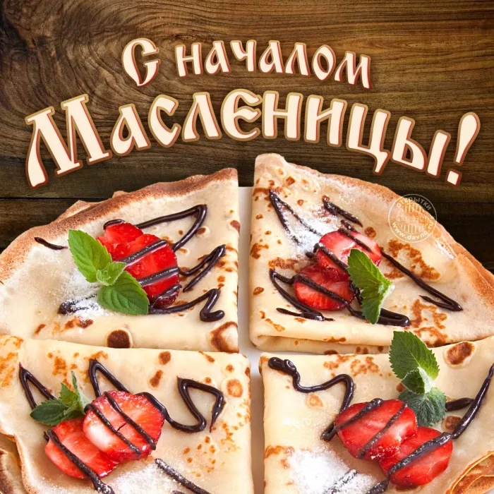 Картинки и открытки с Масленицей. Картинки с пожеланиями с Масленицей